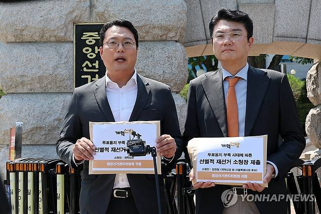 개혁신당, 중앙선관위에 '선별적 재선거' 소청장 제출 (과천=연합뉴스) 이동해 기자 = 개혁신당 천하람 원내대표와 6·3 지방선거 서울시장 후보로 나섰던 김정철 최고위원이 15일 경기도 과천시 중앙선거관리위원회에서 투표용지 부족 사태와 관련한 선별적 재선거 소청장 제출에 앞서 취지를 설명하고 있다. 2026.6.15 eastsea@yna.co.kr