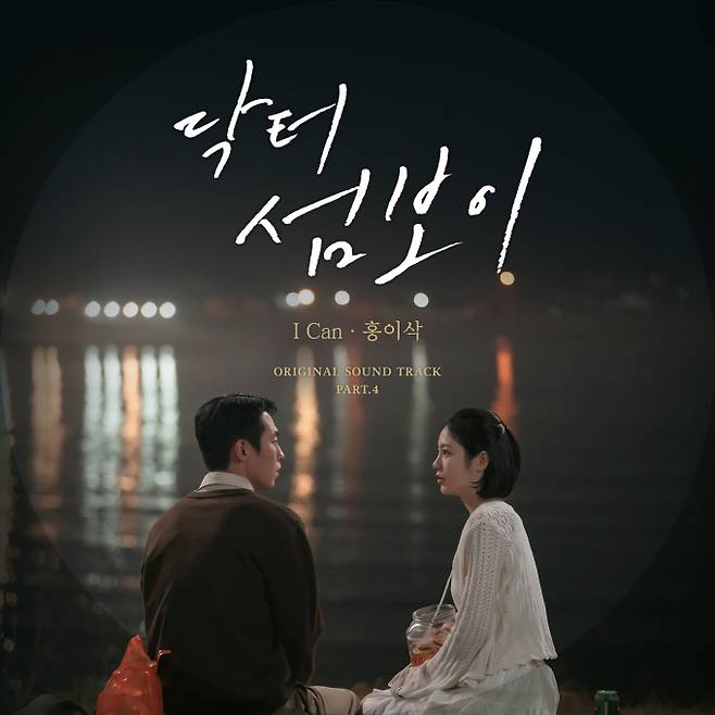'닥터섬보이' OST