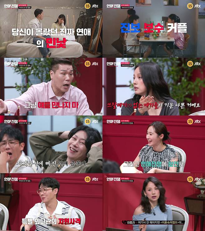 ‘연애전쟁’ 이효리 “그냥 딴 남자 만나” (제공: JTBC)