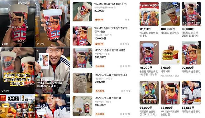 맥도날드 해외 매장에서 뽑은 손흥민 컵 인증 게시물이 소셜미디어(SNS)에 올라오고 있다(왼쪽). 중고 거래 플랫폼에서도 손흥민 컵 판매·구매 대행 글이 등장하고 있는 모습. /인스타그램·당근·번개장터 캡처 갈무리