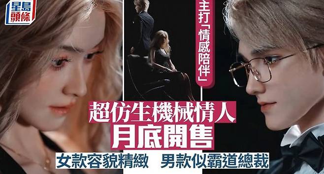 중국 휴머노이드 업체 유비테크가 온라인으로 주문을 받고 있는 ‘감성 동반자 로봇 애인’의 남녀 모델. 출처=성도일보, 뉴시스
