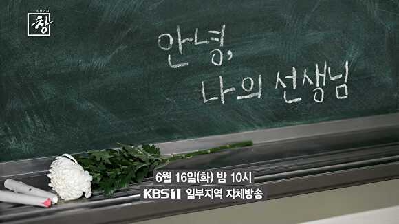 KBS 1TV ‘시사기획 창’  [사진=KBS]