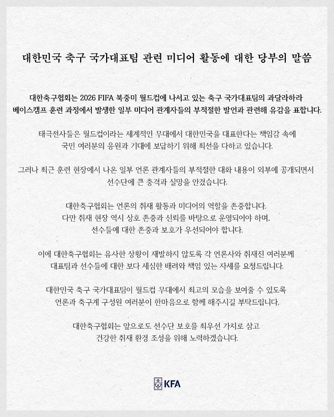 [대한축구협회 제공]