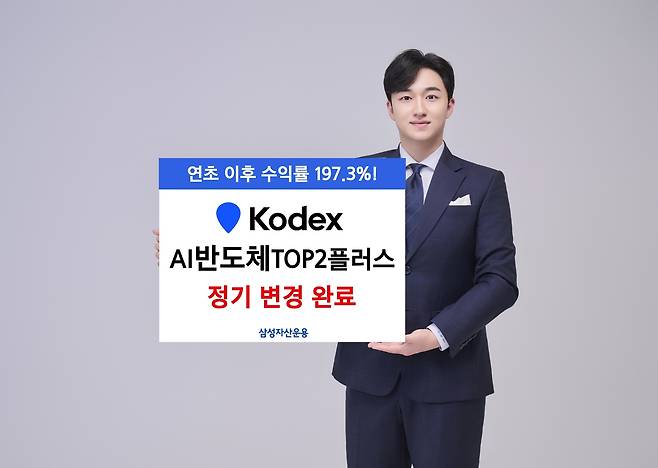 [삼성자산운용 제공]