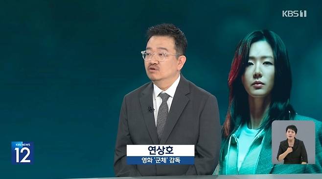KBS 1TV 뉴스12 방송 화면 캡처