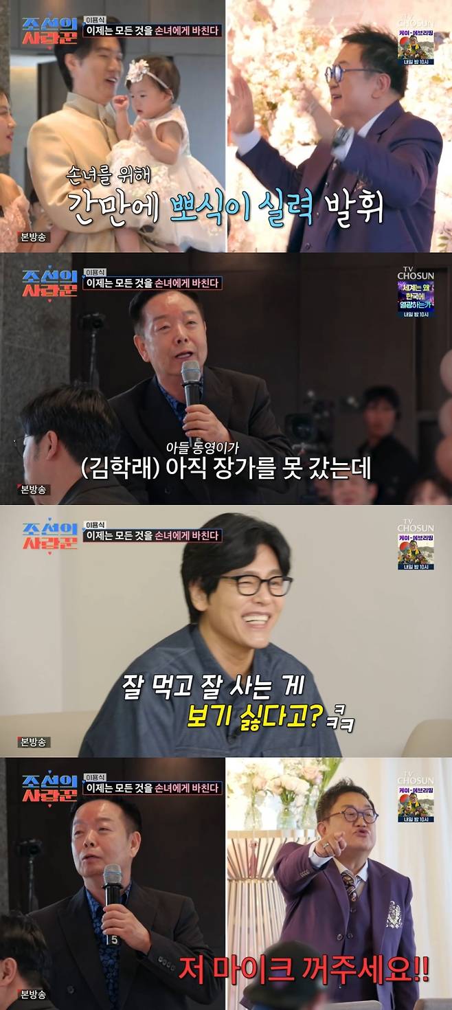 사진=TV조선