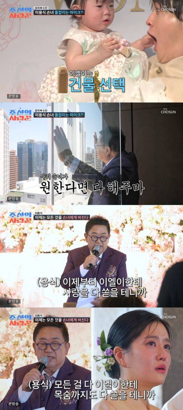 사진=TV조선