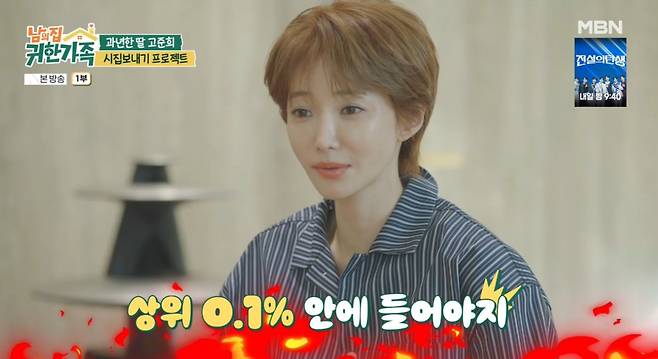 MBN '남의 집 귀한 가족' 방송 화면