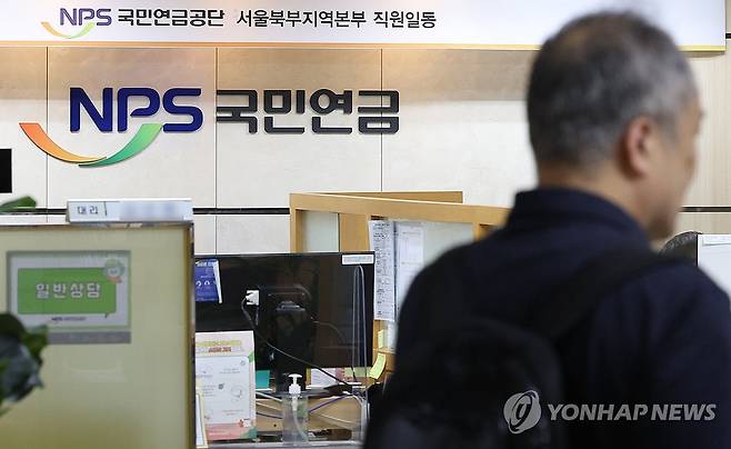 서울 서대문구 국민연금공단 서울북부지역본부 [연합뉴스 자료사진]