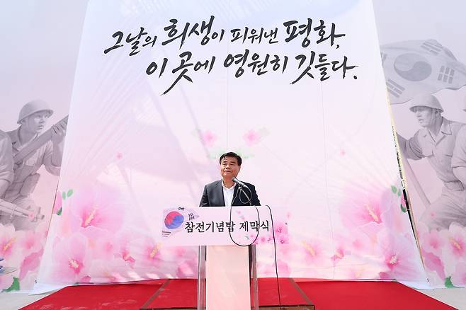 6·25전쟁·베트남전쟁 참전기념탑 제막식 [동해시 제공. 재판매 및 DB 금지]