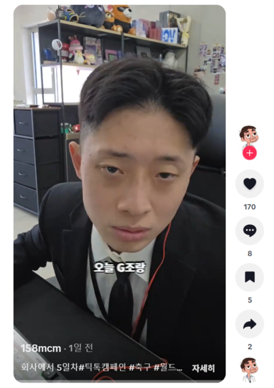 틱톡 크리에이터 '일오팔'이 회사에서 몰래 월드컵 경기를 시청하는 직장인들을 따라 하는 모습을 담아 게시한 유머 콘텐츠. SNS 갈무리