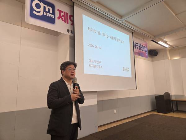 강연하는 박찬구 박자문사무소 대표.