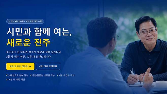 [열린전주 홈페이지]