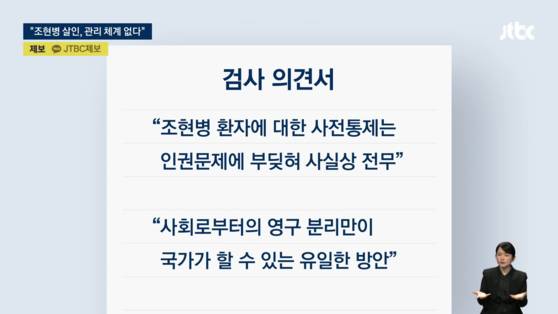 당시 검찰 측 의견서. 〈JTBC 보도화면〉
