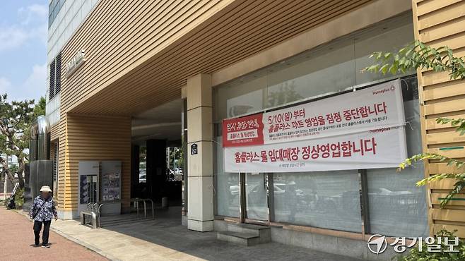 폐점이 결정된 홈플러스 동수원점에 17일 잠정 중단 및 임대매장 정상엽업이 안내된 모습. 김소현기자