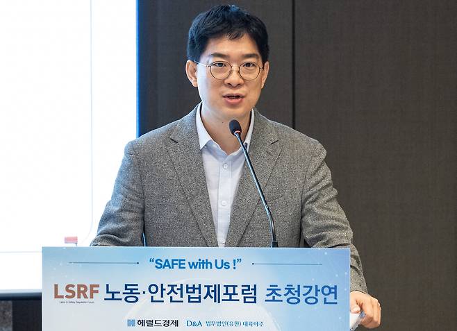 이경제 고용노동부 중대산업재해수사과장이 17일 오전 서울 중구 더 플라자 호텔에서 헤럴드경제와 법무법인 대륙아주의 공동주최로 열린 ‘중대재해예방 노동·안전 법제포럼’에서 강연을 하고 있다. 윤창빈 기자