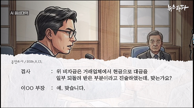 ▲ 박영우 대유위니아그룹 회장의 1심 공판조서 (수원지법 성남지원 / 2024.8.13.)