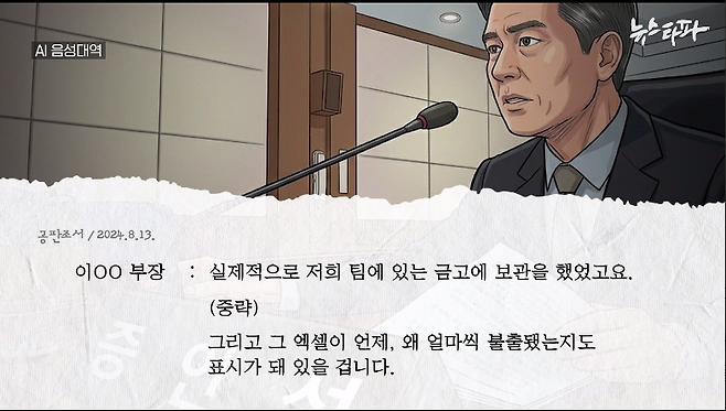 ▲ 박영우 대유위니아 그룹 회장의 1심 공판 조서 (수원지법 성남지원/ 2024. 8. 13)