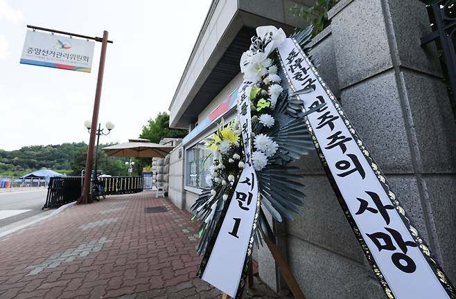 합수본, '투표지 부족' 본격 수사 16일 경기도 과천시 중앙선거관리위원회 앞에 조화가 놓여 있다. 한편 6·3 지방선거 '투표용지 부족 사태' 진상 규명을 위한 검경 합동수사본부는 투표소 현장을 관리했던 공무원을 불러 조사하는 등 본격적인 수사에 나섰다. 2026.6.16 [연합뉴스 제공]
