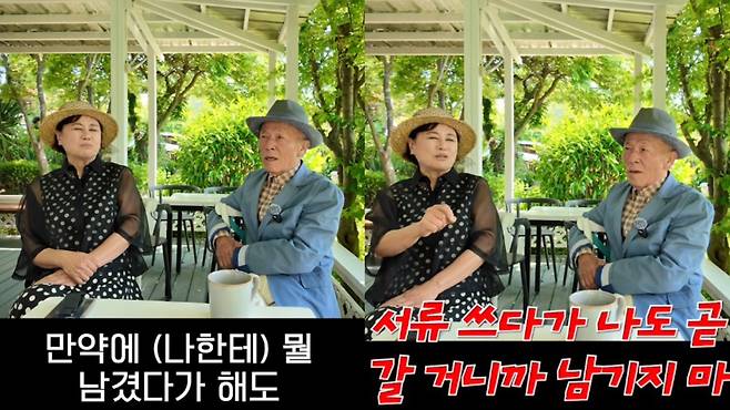 자신에게는 재산을 남기지 말라고 말하는 박원숙. 유튜브 채널 '박원숙채널' 영상 캡처