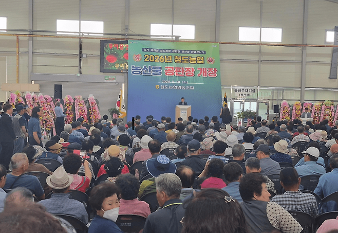 지난 10일 열린 청도농협 농산물 공판장 개장식 ⓒ청도군 제공