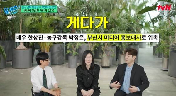 유퀴즈 한상진 부부 / 사진=tvN 유 퀴즈 온더 블럭 캡처