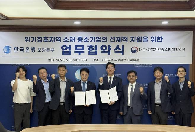 한국은행 포항본부-대구·경북중소벤처기업청 업무협약 [한국은행 포항본부 제공. 재판매 및 DB 금지]