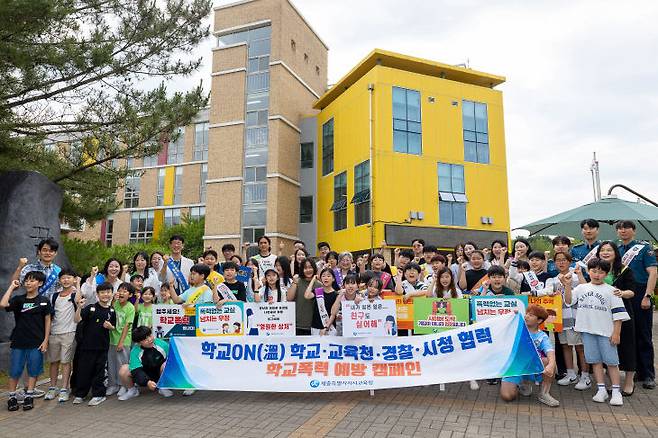 17일 오전 세종도원초등학교에서 '학교폭력 예방 합동 캠페인' 참가자들이 기념촬영을 하고 있다. (사진=세종시교육청 제공)
