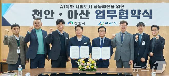 천안아산 AI특화 시범도시 공동추진 업무협약식,/뉴스1