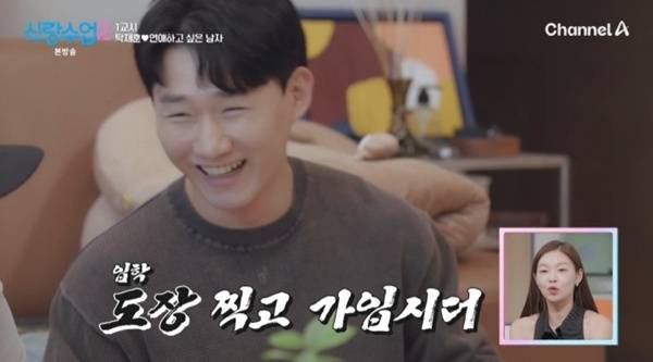 채널A '신랑수업2' 캡처