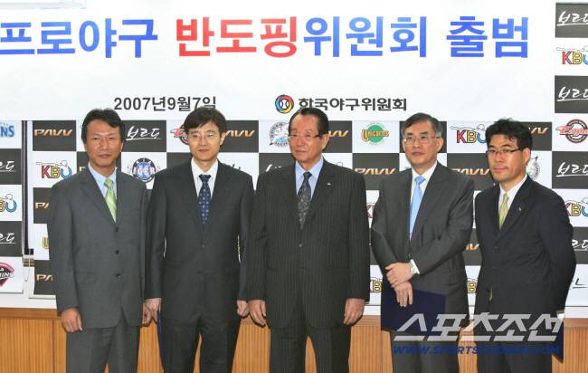 2007년 프로야구 반도핑위원회 출범 당시 모습. 스포츠조선DB