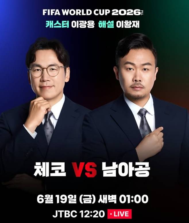 2026 FIFA 북중미 월드컵 축구 일정·중계 방송사 채널 체코 대 남아공전 축구 경기&nbsp;