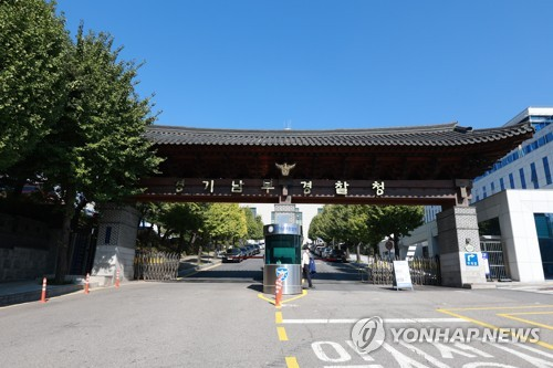 경기남부경찰청 전경 [경기남부경찰청 제공=연합뉴스]