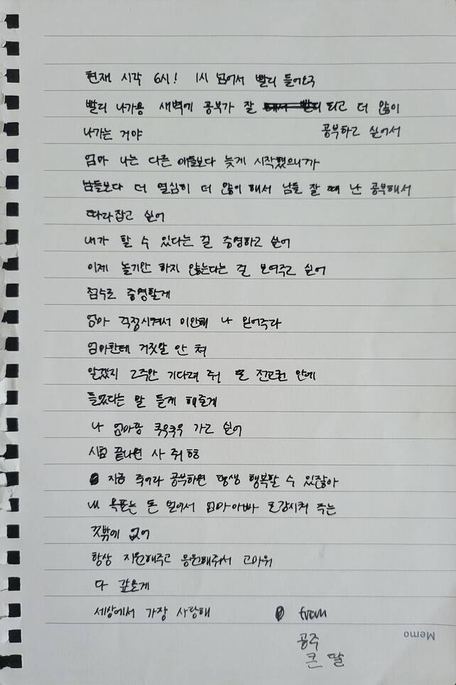 ㄱ씨가 고등학교 1학년이던 2022년 10월, 집을 나서기 전 ㄴ씨에게 남겼던 편지. ㄴ씨는 “제 딸은 돈을 많이 벌어서 부모를 호강시켜주겠다고 늘 이야기하던 아이였다”며 눈물 지었다. ㄴ씨 제공.