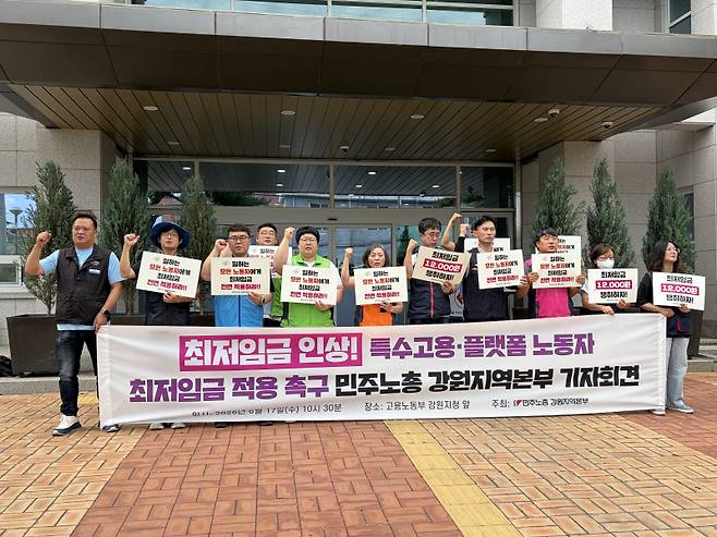 ▲ 17일 민주노총 강원본부가 고용노동부 강원지청 앞에서 기자회견을 열고 플랫폼·특수고용 노동자의 최저임금 적용과 노동계 최저시급 인상안 수용을 촉구했다.  최수현 기자
