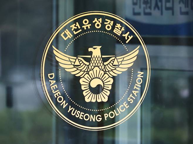 ▲ 대전유성경찰서 [연합뉴스]
