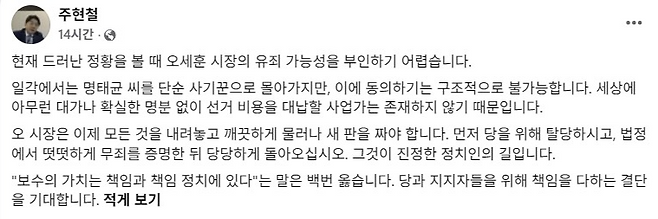 주현철 국민의힘 외신대변인이 17일 페이스북에 올린 게시글. 페이스북 갈무리