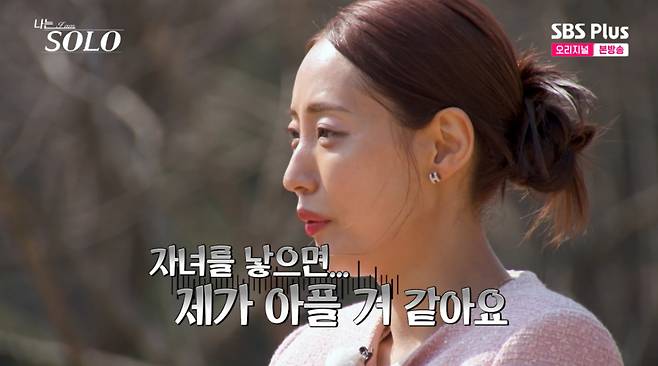 32기 정숙.  /사진=SBS Plus·ENA '나는 솔로' 캡처