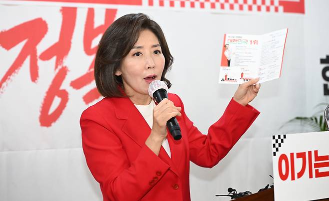 나경원 국민의힘 의원 [연합]
