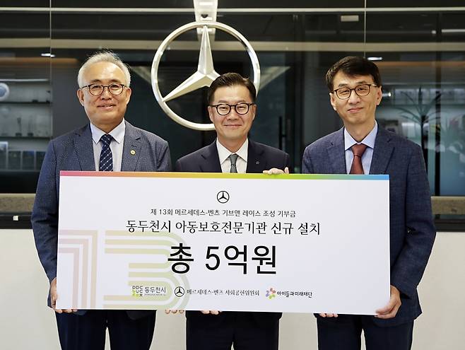 허순(왼쪽부터)  동두천시 부시장, 이상국 메르세데스-벤츠 사회공헌위원회 위원, 송용우 아이들과미래재단 미래전략단장이 지난 16일 메르세데스-벤츠 코리아 본사에서 진행된 기부금 전달식에서 기념촬영을 하고 있다. [벤츠 사회공헌위원회 제공]