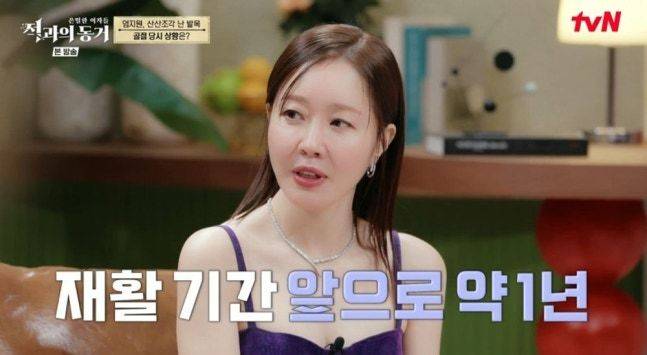 [서울=뉴시스] 18일 방송된 tvN 예능 프로그램 '은밀한 여자들 : 적과의 동거'에는 배우 엄지원이 출연해 골절에 관한 이야기를 나눴다. (사진=tvN 제공) 2026.06.18. photo@newsis.com *재판매 및 DB 금지
