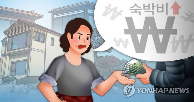 숙박 바가지요금(PG) [제작 이태호, 조혜인] 일러스트