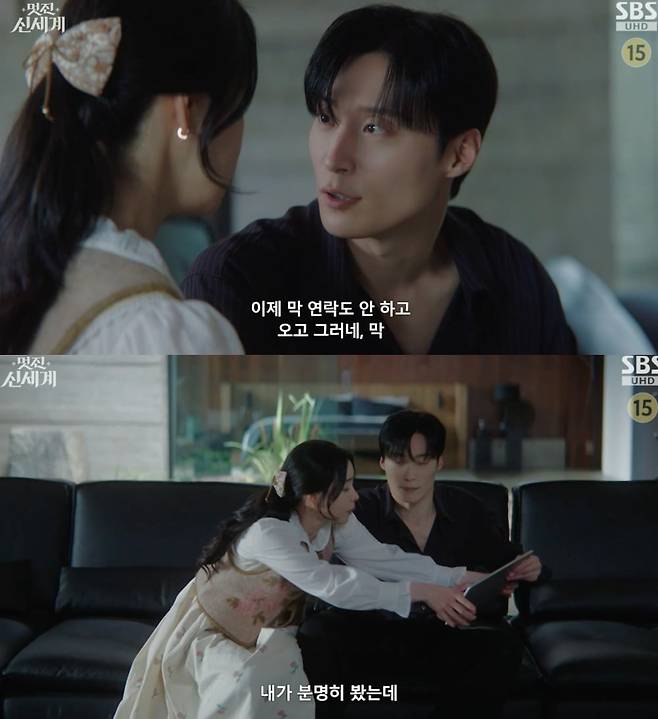 사진 = SBS '멋진 신세계'