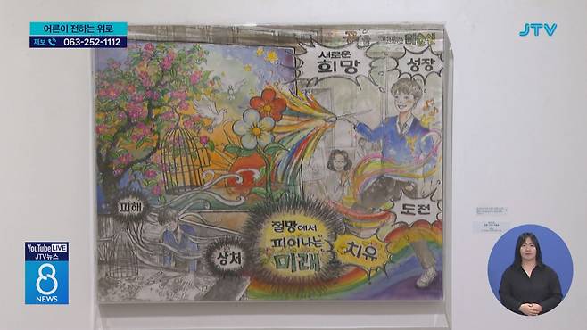 어른이 전하는 위로⋯학교폭력 치유 특별전