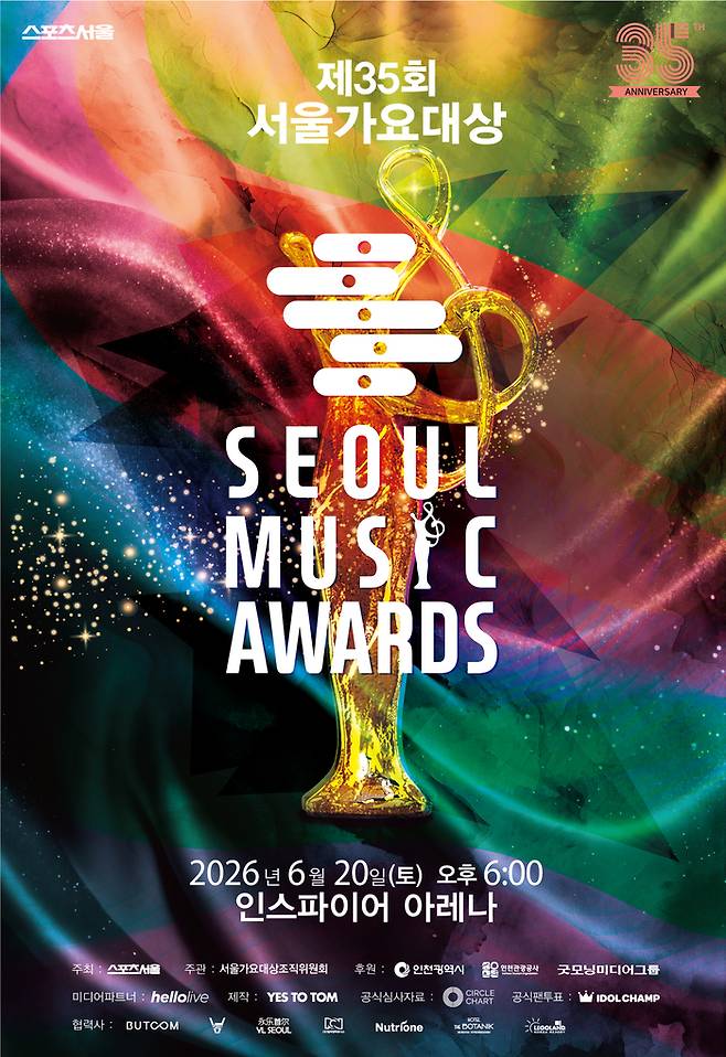 ‘서울가요대상’. 사진|서울가요대상 조직위원회