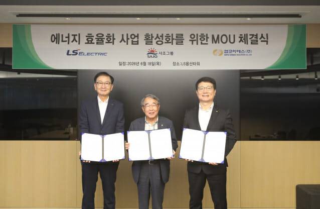 사진은 (왼쪽부터) 박우범 LS일렉트릭 EA사업본부장(전무), 이인우 사조그룹 부회장, 이현빈 켑코이에스 대표가 MOU 체결 후 기념촬영을 하는 모습 (사진-LS일렉트릭)