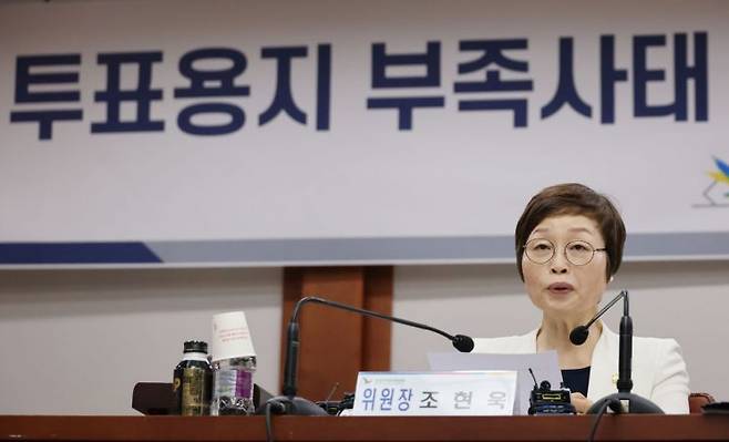 19일 경기도 과천시 중앙선거관리위원회에서 조현욱 '투표용지 부족사태 진상규명위원회' 위원장이 최종 조사 결과 브리핑을 하고 있다. 연합뉴스