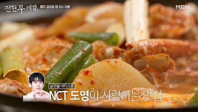 '전현무계획3' 건대 꽃도리탕, 닭꽃게탕, NCT 도영, 이찬원, 영탁 단골 식당&nbsp;