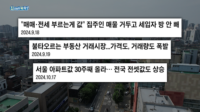 유튜브 채널 '집 나와라 뚝딱!' 갈무리