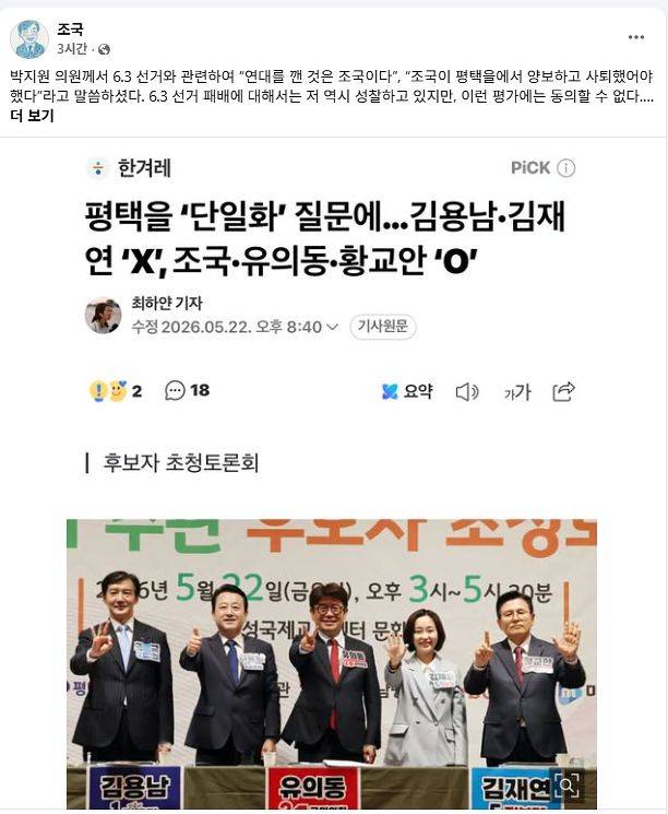 조국 조국혁신당 전 대표 19일 페이스북 캡처